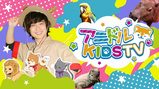 画像ギャラリー No.006のサムネイル画像 / 「アニドルカラーズ」のテレビ番組「寺島惇太お兄さんのアニドルといっしょ!」のDVD/CDが発売決定。発売記念イベントも開催