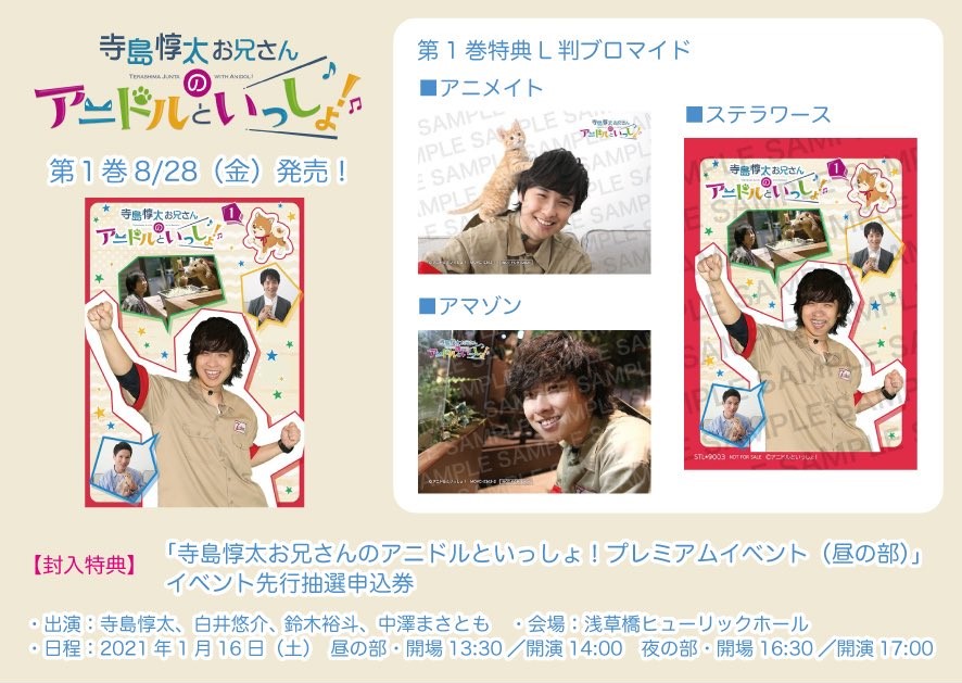 画像集 002 アニドルカラーズ 寺島惇太さんが出演する声優テレビ番組