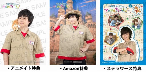 画像ギャラリー No.003のサムネイル画像 / 「アニドルカラーズ」のTV番組“寺島惇太お兄さんのアニドルといっしょ!”DVD第3巻と体操曲CDが発売