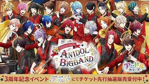 画像ギャラリー No.001のサムネイル画像 / 「アニドル」,3周年記念リアルイベントのチケット先行抽選販売が開始