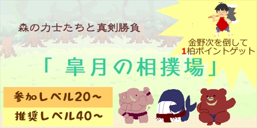 画像ギャラリー No.002のサムネイル画像 / 「チビクエスト3」,「端午の節句イベント」を本日開始