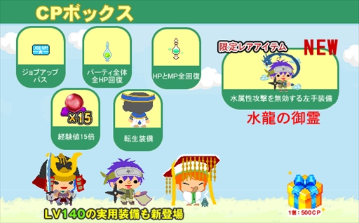 画像ギャラリー No.004のサムネイル画像 / 「チビクエスト3」,「端午の節句イベント」を本日開始