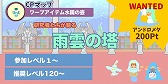 画像ギャラリー No.004のサムネイル画像 / 「チビクエスト3」,ランキングイベント「雨雲の塔の賢者たち」が開催