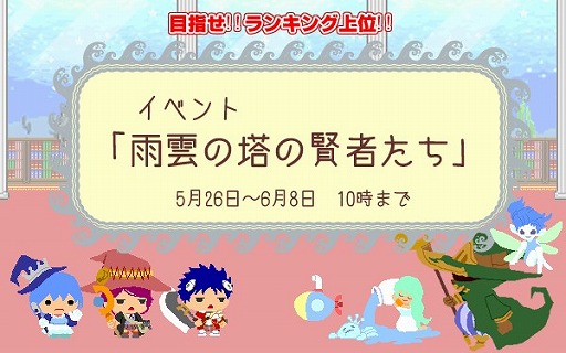 画像ギャラリー No.006のサムネイル画像 / 「チビクエスト3」,ランキングイベント「雨雲の塔の賢者たち」が開催
