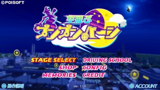 画像ギャラリー No.001のサムネイル画像 / 「空飛ぶブンブンバーン」,新モードを追加するアップデートパッチが4月上旬に配信