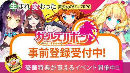 画像ギャラリー No.001のサムネイル画像 / NC Japanの美少女パズルRPG「ガールズリボーン」が2017年春に配信決定。事前登録受付&SNS公式アカウントも公開