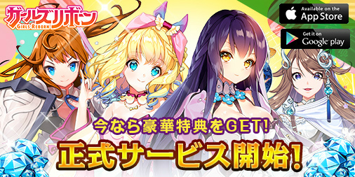 画像ギャラリー No.001のサムネイル画像 / 美少女リンクRPG「ガールズリボーン」がサービス開始。バルログが出現中