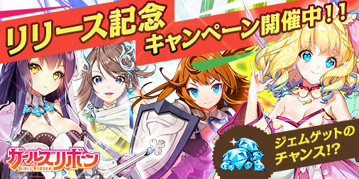 画像ギャラリー No.002のサムネイル画像 / 美少女リンクRPG「ガールズリボーン」がサービス開始。バルログが出現中