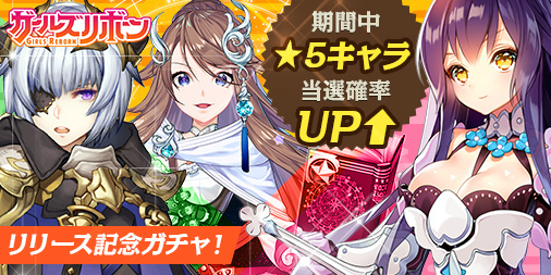 画像ギャラリー No.004のサムネイル画像 / 美少女リンクRPG「ガールズリボーン」がサービス開始。バルログが出現中