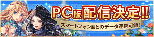 画像ギャラリー No.001のサムネイル画像 / 「タワー オブ プリンセス」,スマホ版とデータ連携可能なPC版が今春配信予定。オリジナルグッズの展開も明らかに