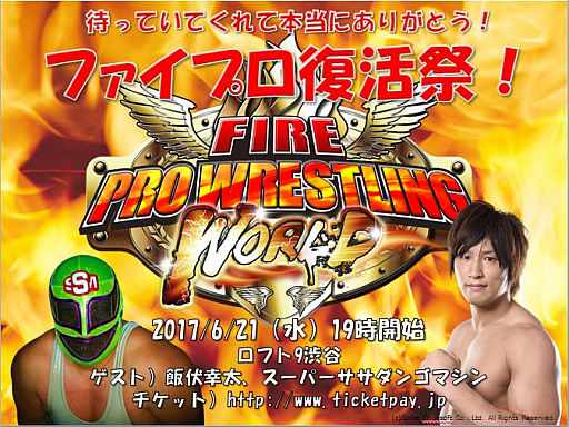 画像ギャラリー No.001のサムネイル画像 / 「FIRE PRO WRESTLING WORLD」記念のトークライブが6月21日に渋谷で開催