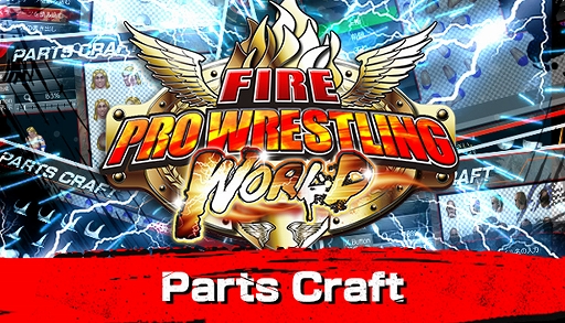 ファイヤープロレスリング ワールド オリジナルのエディットパーツを作成できるdlc パーツクリエイトモード が配信スタート ファイヤープロレスリング ワールド オリジナルのエディットパーツを作成できるdlc パーツクリエイトモード が配信スタート