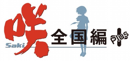 画像ギャラリー No.011のサムネイル画像 / 「咲-Saki-全国編Plus」の新作グッズをAnimeJapan 2017で販売