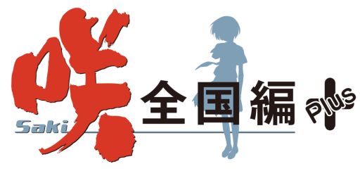 画像ギャラリー No.002のサムネイル画像 / 「咲-Saki-全国編Plus」,福路美穂子と池田華菜の制服衣装がDLCで配信