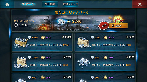 Pr 目指せ戦力100万 大戦艦 海の覇者 で 微課金戦力をもってサーバー上位を目指す 限定アイテムもあるよ