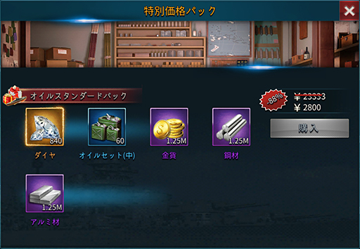 画像ギャラリー No.024のサムネイル画像 / 【PR】目指せ戦力100万! 「大戦艦〜海の覇者」で,微課金戦力をもってサーバー上位を目指す(限定アイテムもあるよ)