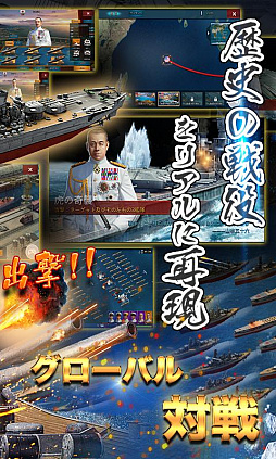 大戦艦〜海の覇者