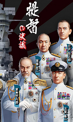 大戦艦〜海の覇者