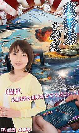 大戦艦〜海の覇者