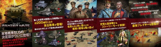画像ギャラリー No.001のサムネイル画像 / 戦車シミュレーションゲーム「パンツァーウォーズ」,事前登録受付を開始