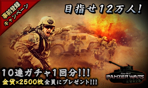 画像ギャラリー No.002のサムネイル画像 / 戦車SLG「パンツァーウォーズ」の事前登録者が1万人を突破