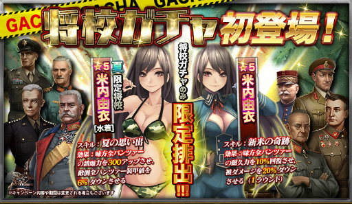 画像ギャラリー No.001のサムネイル画像 / 「パンツァーウォーズ」にて将校ガチャ&スイカイベント第2弾が開催