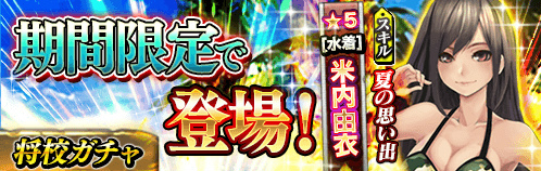 画像ギャラリー No.002のサムネイル画像 / 「パンツァーウォーズ」にて将校ガチャ&スイカイベント第2弾が開催