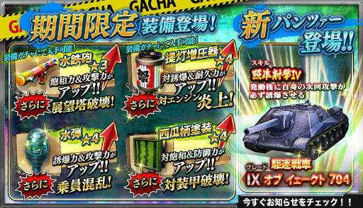 画像ギャラリー No.004のサムネイル画像 / 「パンツァーウォーズ」にて将校ガチャ&スイカイベント第2弾が開催