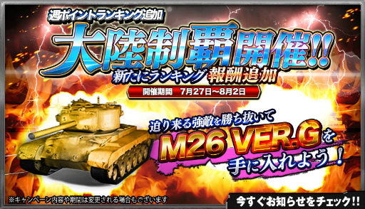 画像ギャラリー No.005のサムネイル画像 / 「パンツァーウォーズ」にて将校ガチャ&スイカイベント第2弾が開催