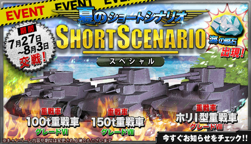 画像ギャラリー No.006のサムネイル画像 / 「パンツァーウォーズ」にて将校ガチャ&スイカイベント第2弾が開催