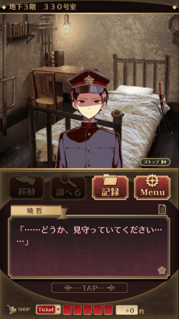 画像ギャラリー No.003のサムネイル画像 / 長編ミステリーに挑もう。スマホ向けアドベンチャー「監獄少年」を紹介する「(ほぼ)日刊スマホゲーム通信」第1522回