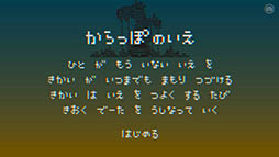 からっぽのいえ