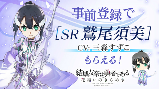 画像ギャラリー No.002のサムネイル画像 / ゆゆゆシリーズが一挙集結。スマホ向けRPG「結城友奈は勇者である 花結いのきらめき」が2017年春に配信決定