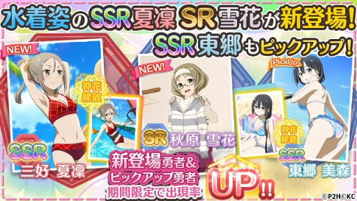 ゆゆゆい 水着姿のssrキャラが登場する期間限定 海遊びガチャ を開催