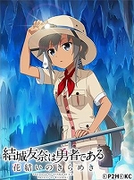 画像ギャラリー No.003のサムネイル画像 / 「ゆゆゆい」,サマーバケーションガチャ&夏休みキャンペーン 2018が開催