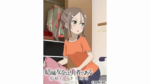 画像ギャラリー No.003のサムネイル画像 / 「ゆゆゆい」,イベント「精霊親授の儀(伊予島杏編)」が本日より開催