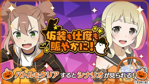 画像ギャラリー No.001のサムネイル画像 / 「ゆゆゆい」，期間限定ハロウィンイベント「仮装も仕度も賑やかに！」前編がスタート