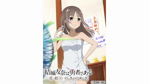 画像ギャラリー No.004のサムネイル画像 / 「ゆゆゆい」，新勇者登場「期間限定ガチャ」を含む3つの施策がスタート