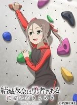 画像ギャラリー No.006のサムネイル画像 / 「ゆゆゆい」,期間限定イベント「弾ける水飛沫!ウォーターラン!」が開催