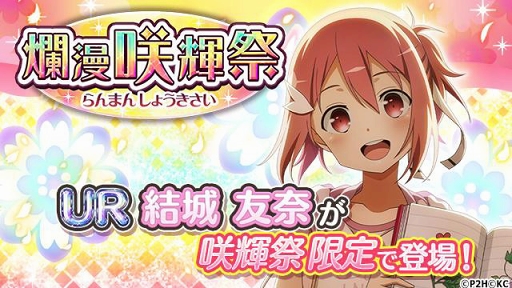 画像ギャラリー No.002のサムネイル画像 / 「ゆゆゆい」,新レアリティ「UR」が排出される期間限定ガチャが8月23日より開催