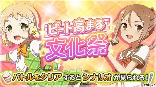 画像ギャラリー No.002のサムネイル画像 / 「結城友奈は勇者である 花結いのきらめき」,イベント「ビート高まる文化祭」が開催