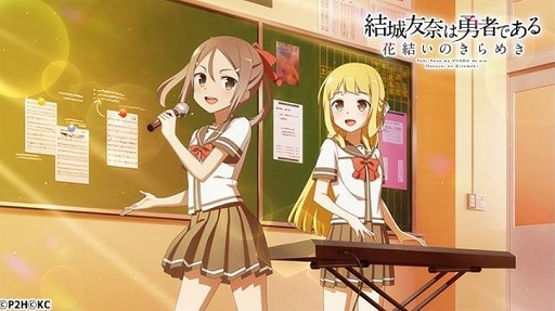 画像ギャラリー No.003のサムネイル画像 / 「結城友奈は勇者である 花結いのきらめき」,イベント「ビート高まる文化祭」が開催