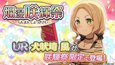 画像ギャラリー No.002のサムネイル画像 / 「結城友奈は勇者である 花結いのきらめき」,期間限定ガチャ「爛漫 咲輝祭」が開催