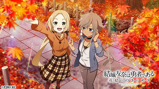 画像ギャラリー No.004のサムネイル画像 / 「結城友奈は勇者である 花結いのきらめき」,期間限定ガチャ「絢爛 大輪祭」開催