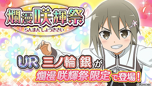 画像ギャラリー No.002のサムネイル画像 / 「結城友奈は勇者である 花結いのきらめき」,期間限定ガチャでURの赤属性勇者「三ノ輪 銀」が登場