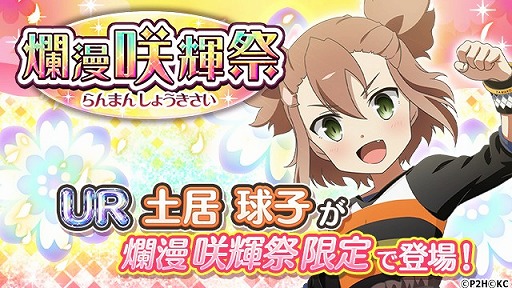 画像ギャラリー No.002のサムネイル画像 / 「結城友奈は勇者である 花結いのきらめき」,UR土居球子が登場する期間限定ガチャ”爛漫 咲輝祭”を開催