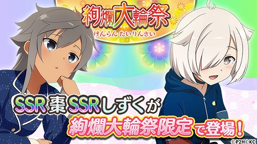 ゆゆゆい 期間限定ガチャ 絢爛 大輪祭 を開催 古波蔵 棗と山伏しずくの新ssrが登場