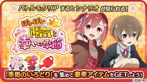 画像ギャラリー No.002のサムネイル画像 / 「結城友奈は勇者である 花結いのきらめき」,イベント「ぽかぽか陽気と幸せの季節」が開催