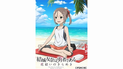 画像ギャラリー No.007のサムネイル画像 / 「結城友奈は勇者である 花結いのきらめき」,イベント「ぽかぽか陽気と幸せの季節」が開催