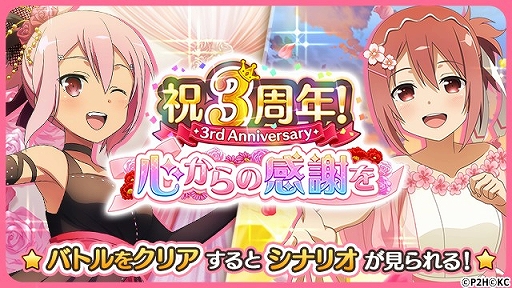 画像ギャラリー No.002のサムネイル画像 / 「ゆゆゆい」,期間限定イベント「祝3周年!心からの感謝を」が本日スタート